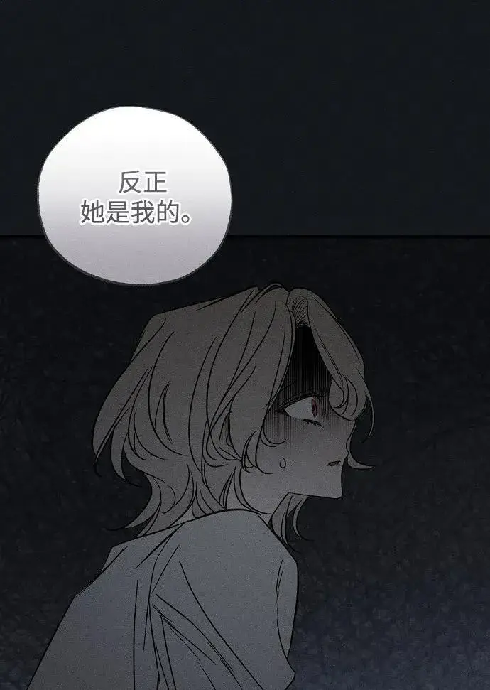 漫画《憎恨我的丈夫失忆了》第45话第61张图