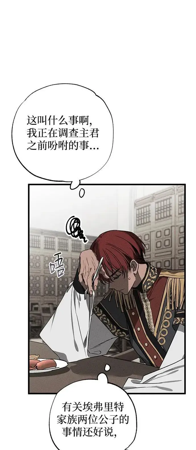 漫画《憎恨我的丈夫失忆了》第45话第82张图