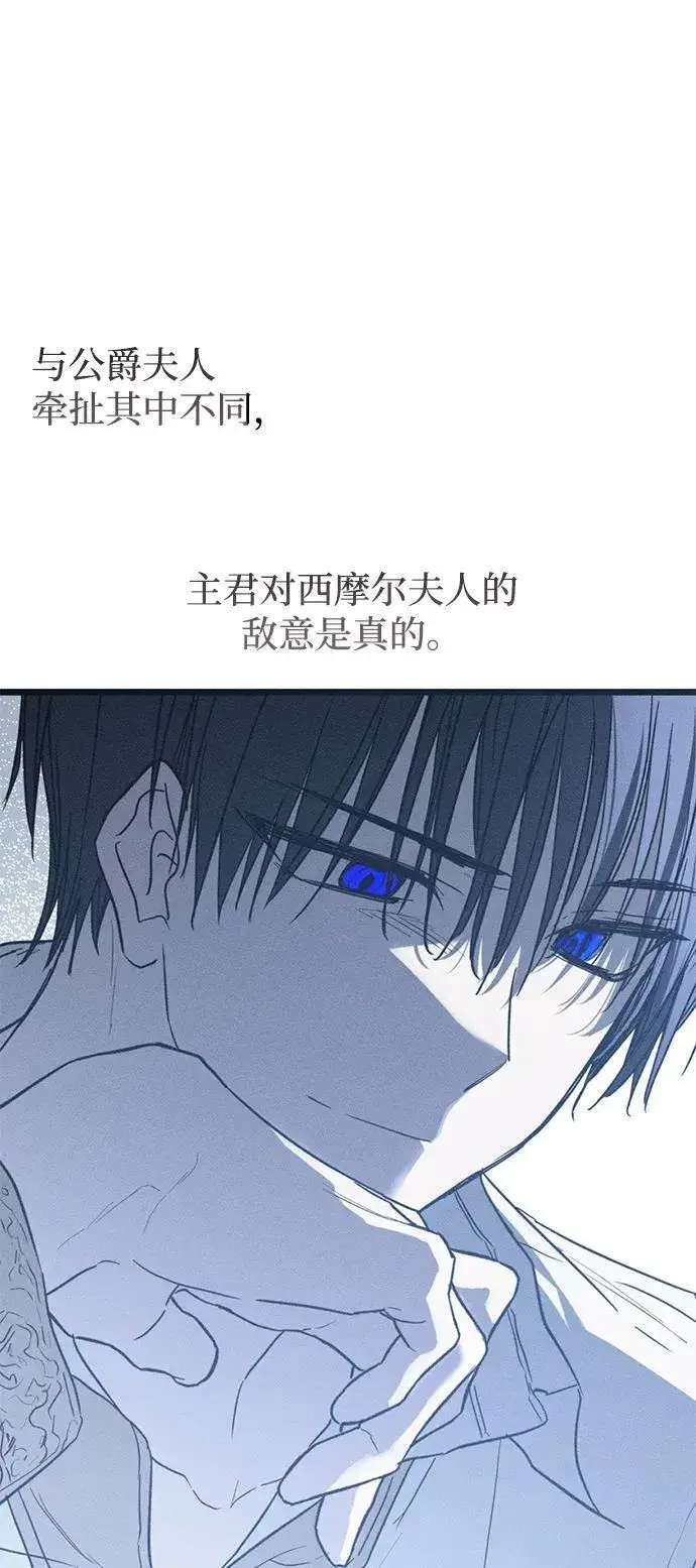 漫画《憎恨我的丈夫失忆了》第45话第86张图