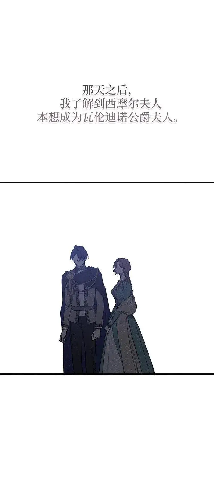漫画《憎恨我的丈夫失忆了》第45话第88张图