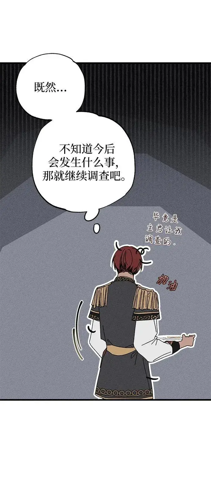 漫画《憎恨我的丈夫失忆了》第45话第97张图