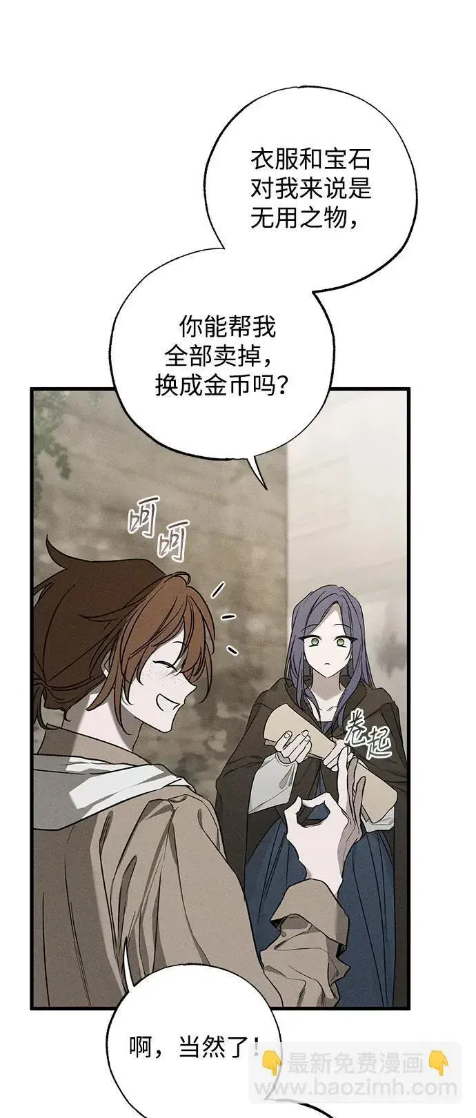 漫画《憎恨我的丈夫失忆了》第46话第30张图