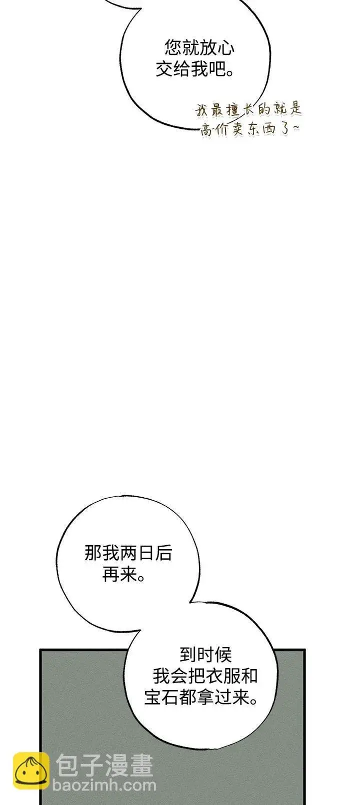 漫画《憎恨我的丈夫失忆了》第46话第31张图