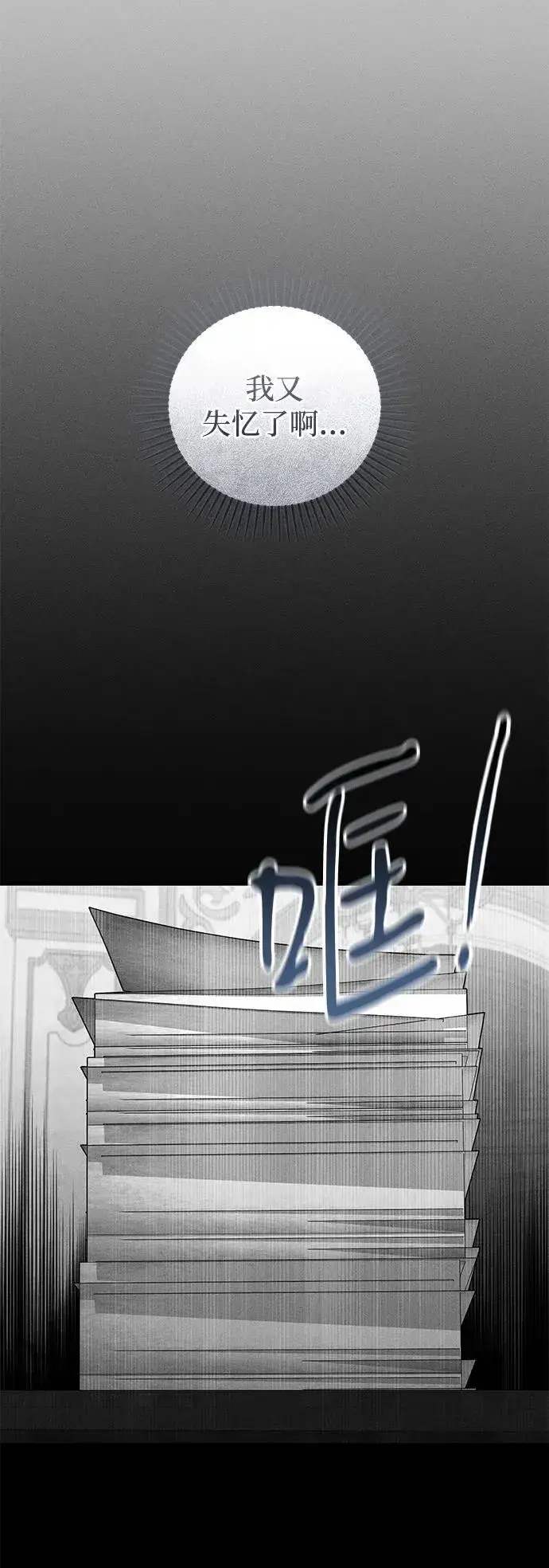 漫画《憎恨我的丈夫失忆了》第46话第4张图
