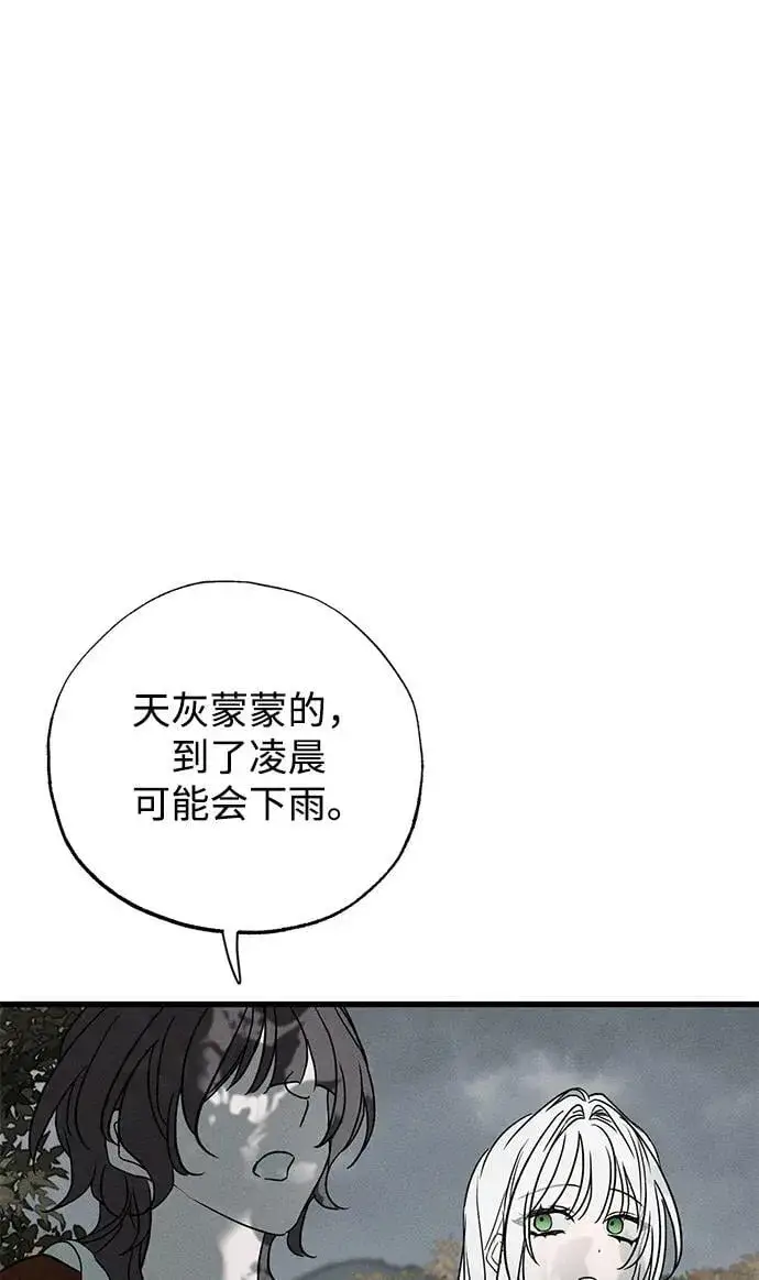漫画《憎恨我的丈夫失忆了》第46话第45张图
