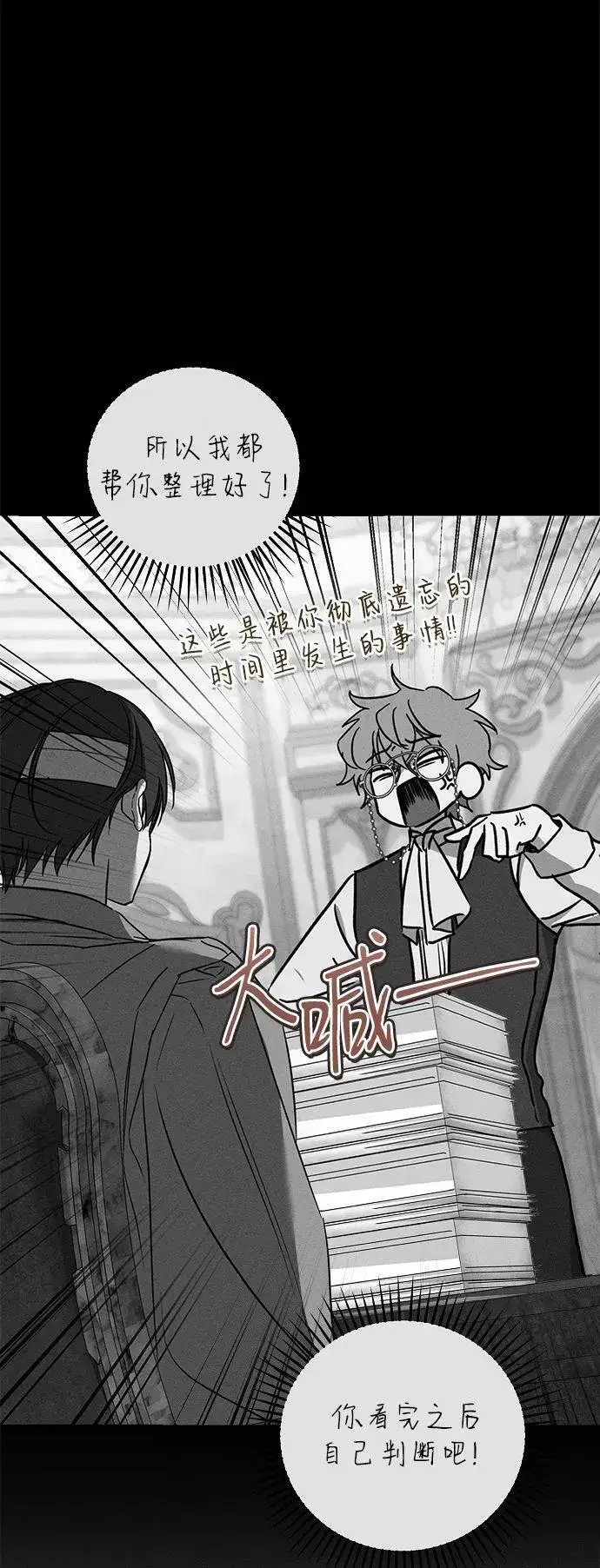 漫画《憎恨我的丈夫失忆了》第46话第5张图