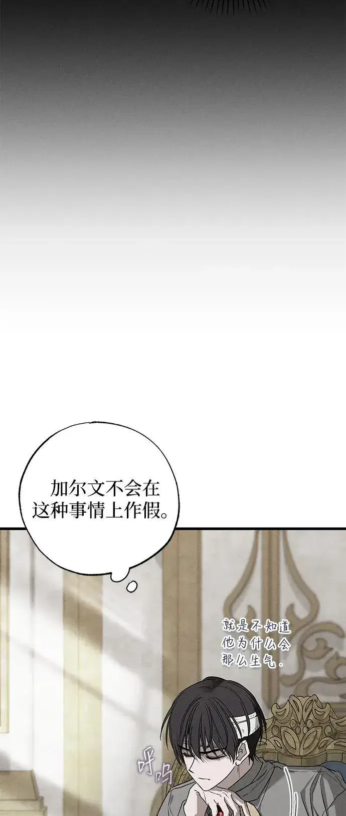 漫画《憎恨我的丈夫失忆了》第46话第6张图