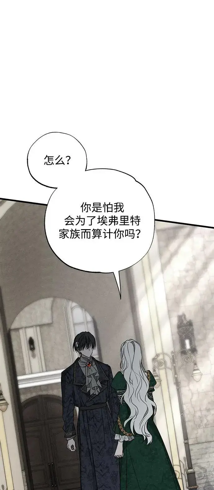 漫画《憎恨我的丈夫失忆了》第46话第66张图