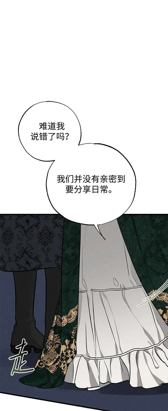 漫画《憎恨我的丈夫失忆了》第46话第69张图