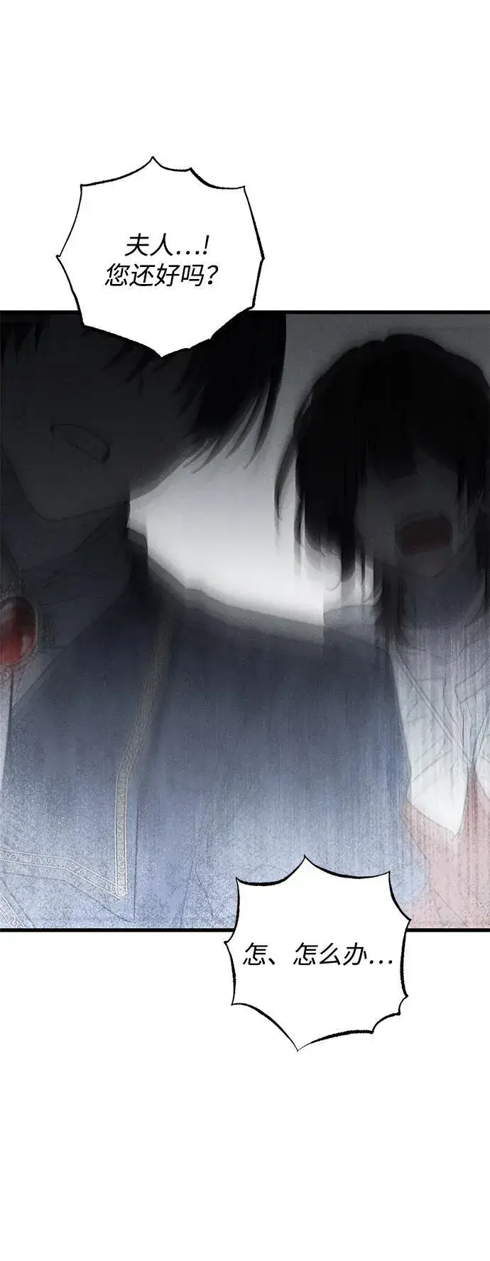 漫画《憎恨我的丈夫失忆了》第46话第77张图