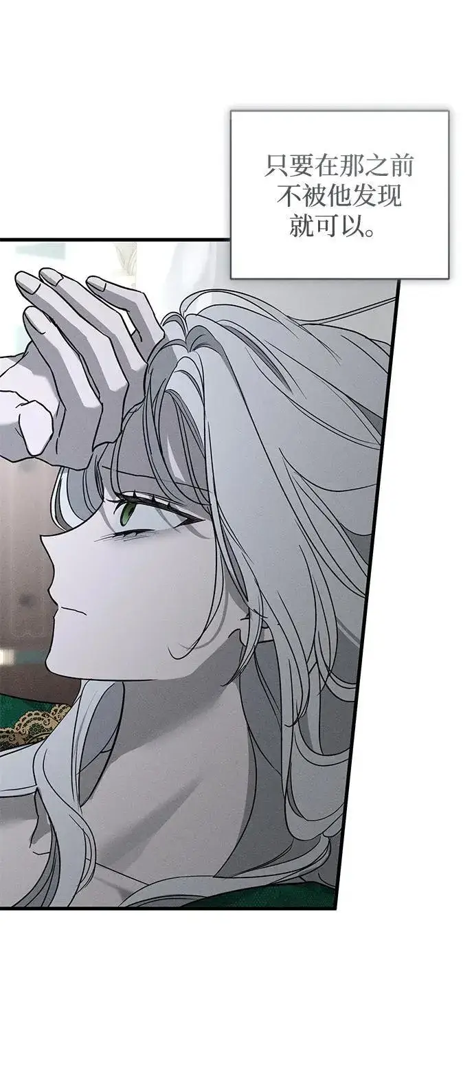 漫画《憎恨我的丈夫失忆了》第46话第98张图