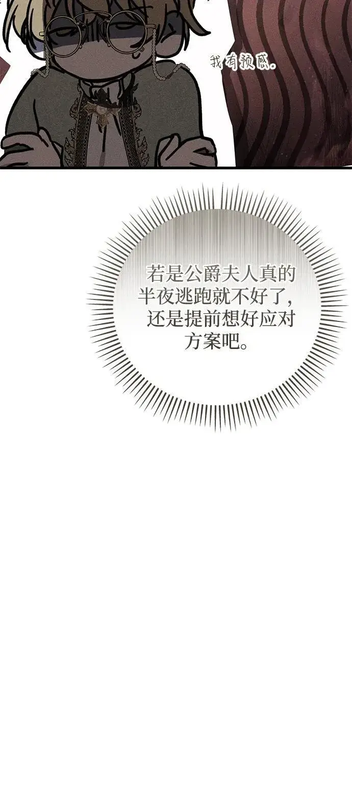 漫画《憎恨我的丈夫失忆了》第47话第101张图