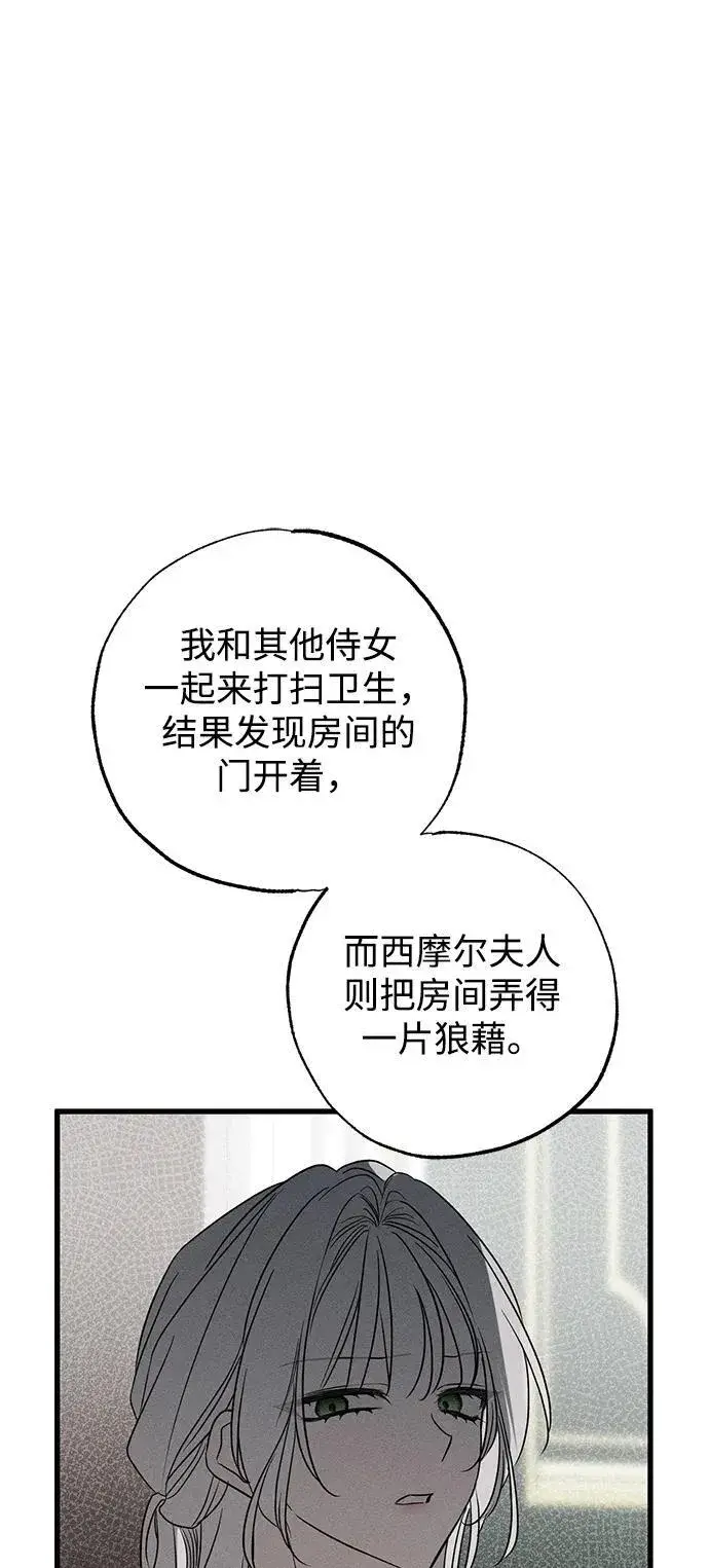 漫画《憎恨我的丈夫失忆了》第47话第17张图