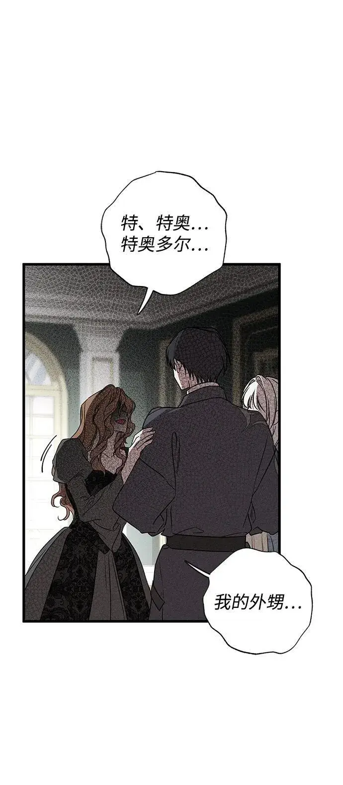 漫画《憎恨我的丈夫失忆了》第47话第26张图
