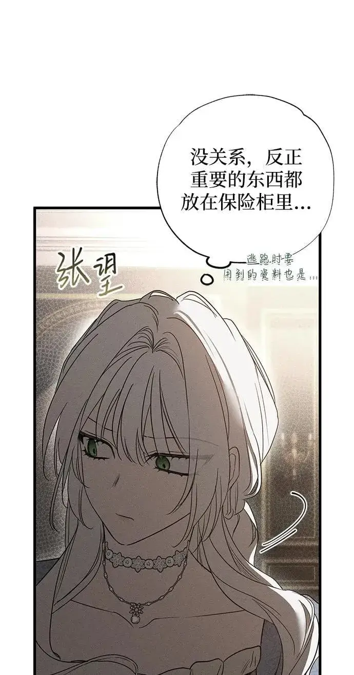 漫画《憎恨我的丈夫失忆了》第47话第31张图