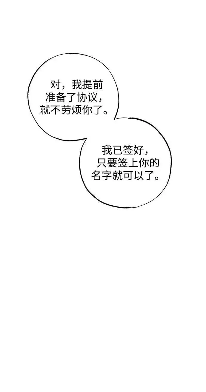 漫画《憎恨我的丈夫失忆了》第47话第44张图