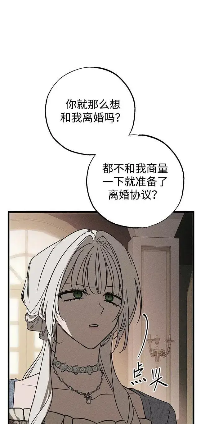漫画《憎恨我的丈夫失忆了》第47话第45张图