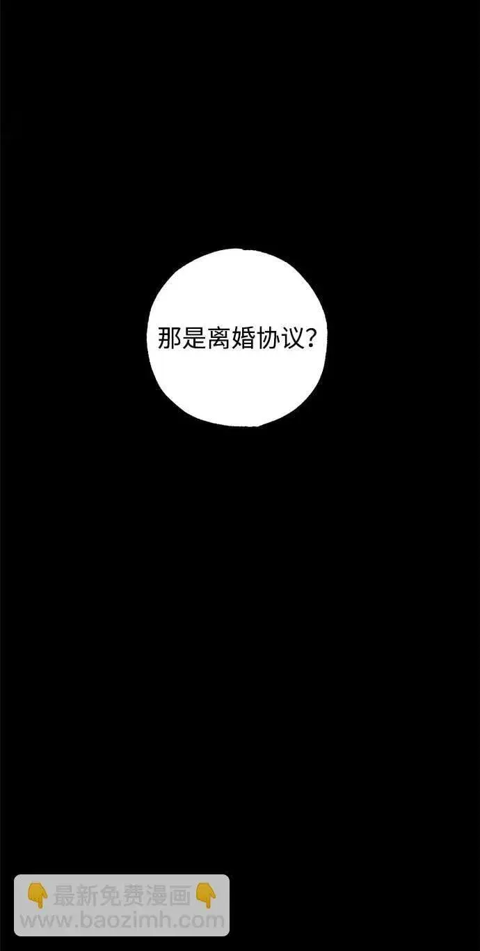 漫画《憎恨我的丈夫失忆了》第47话第68张图