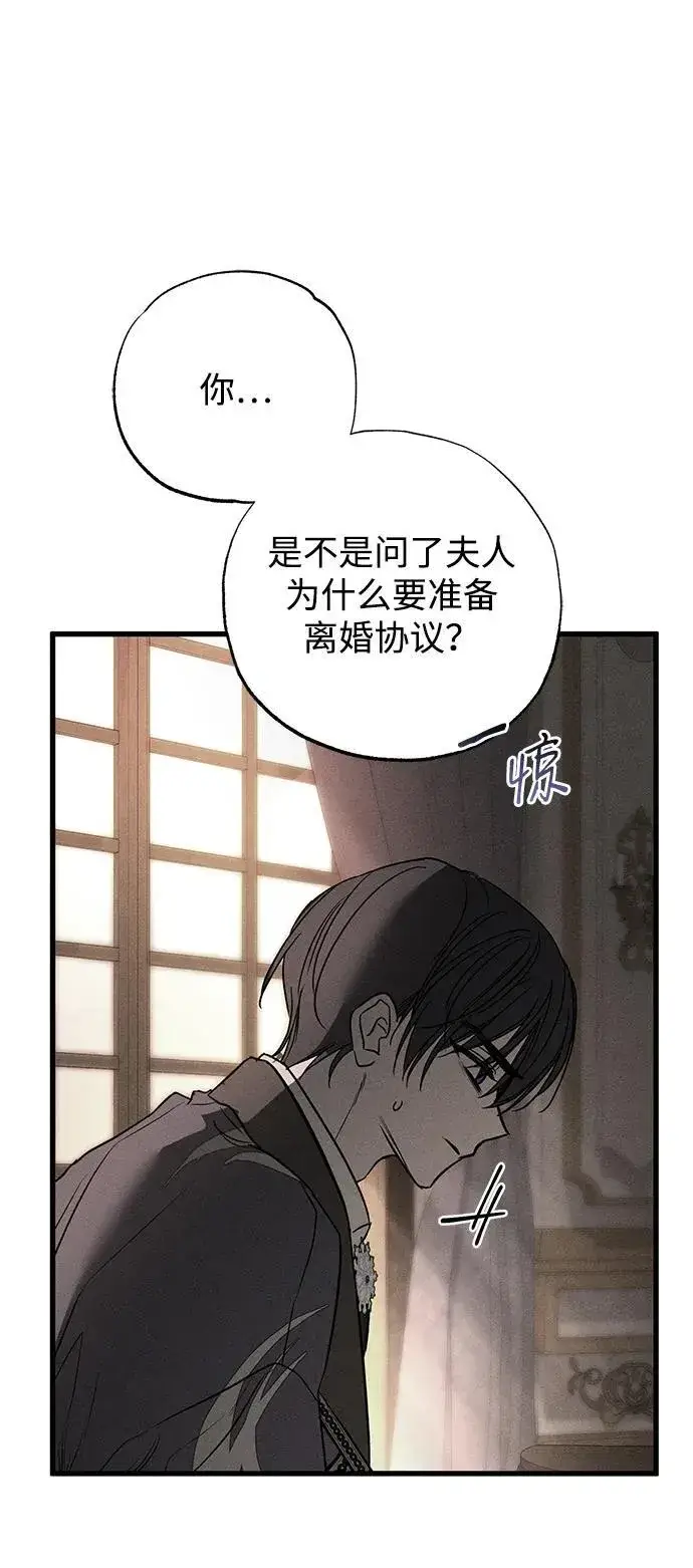 漫画《憎恨我的丈夫失忆了》第47话第73张图