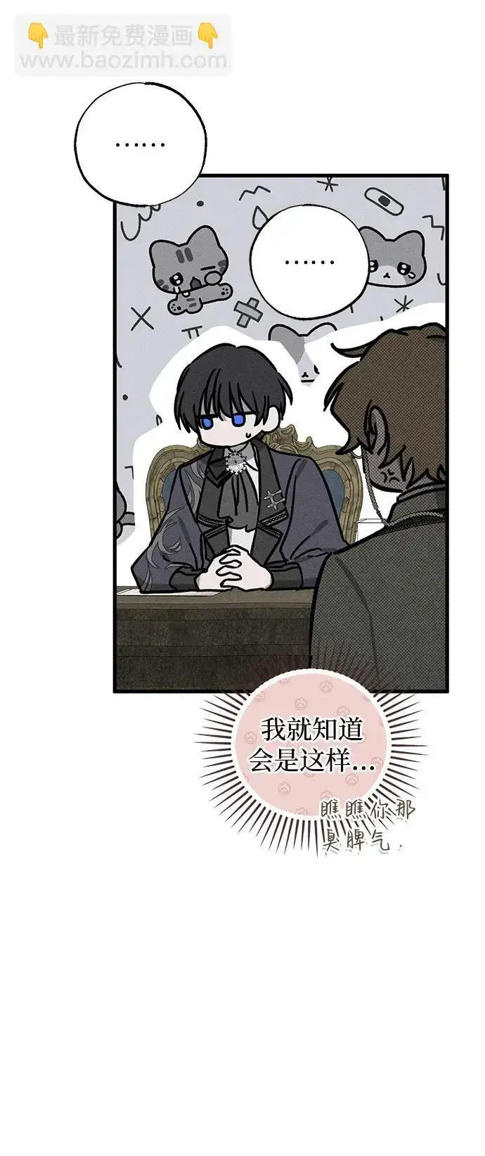 漫画《憎恨我的丈夫失忆了》第47话第75张图