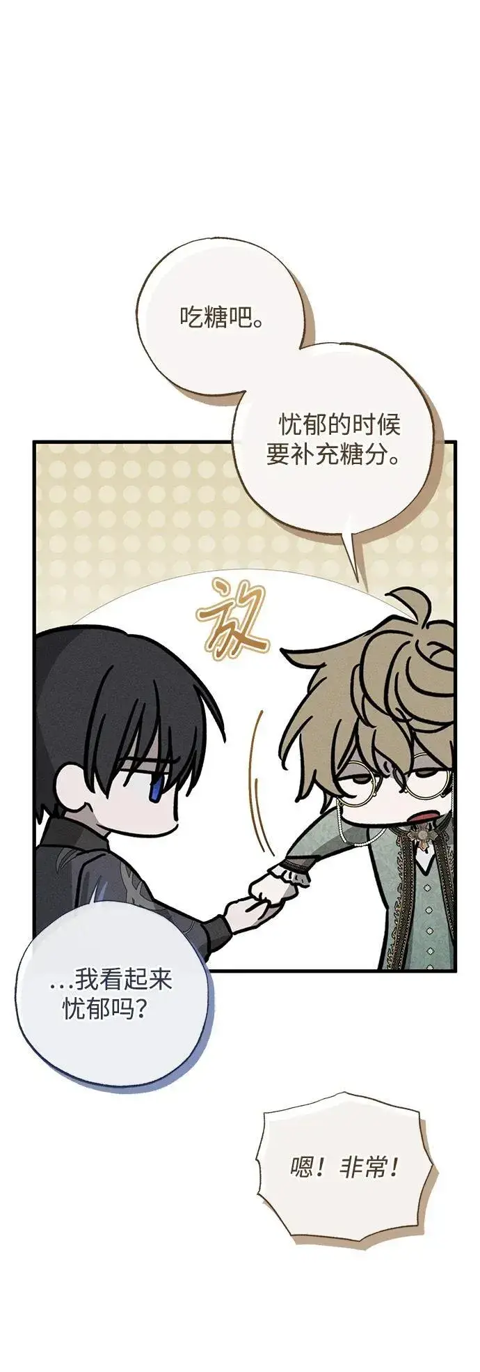 漫画《憎恨我的丈夫失忆了》第47话第81张图