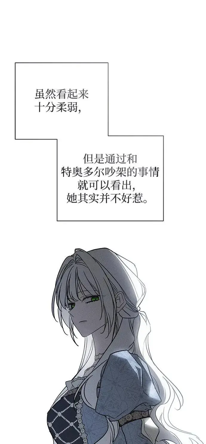 漫画《憎恨我的丈夫失忆了》第47话第87张图
