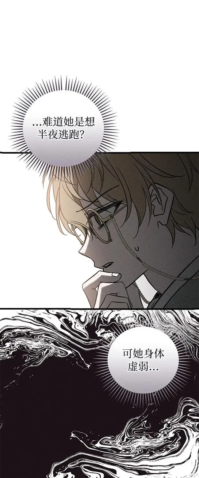 漫画《憎恨我的丈夫失忆了》第47话第91张图