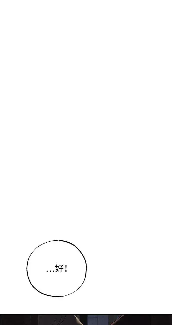 漫画《憎恨我的丈夫失忆了》第48话第29张图