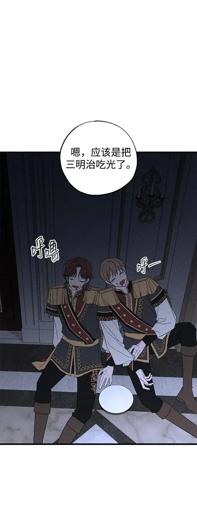 漫画《憎恨我的丈夫失忆了》第48话第35张图