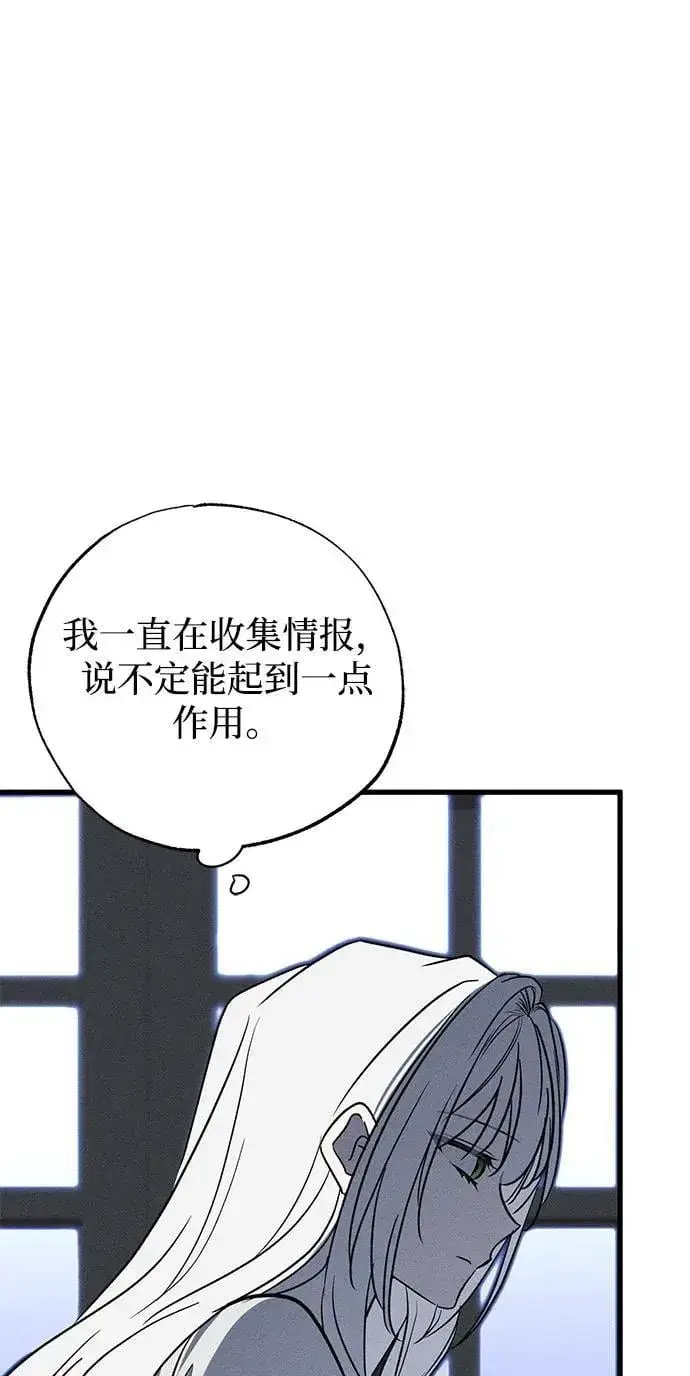 漫画《憎恨我的丈夫失忆了》第48话第44张图