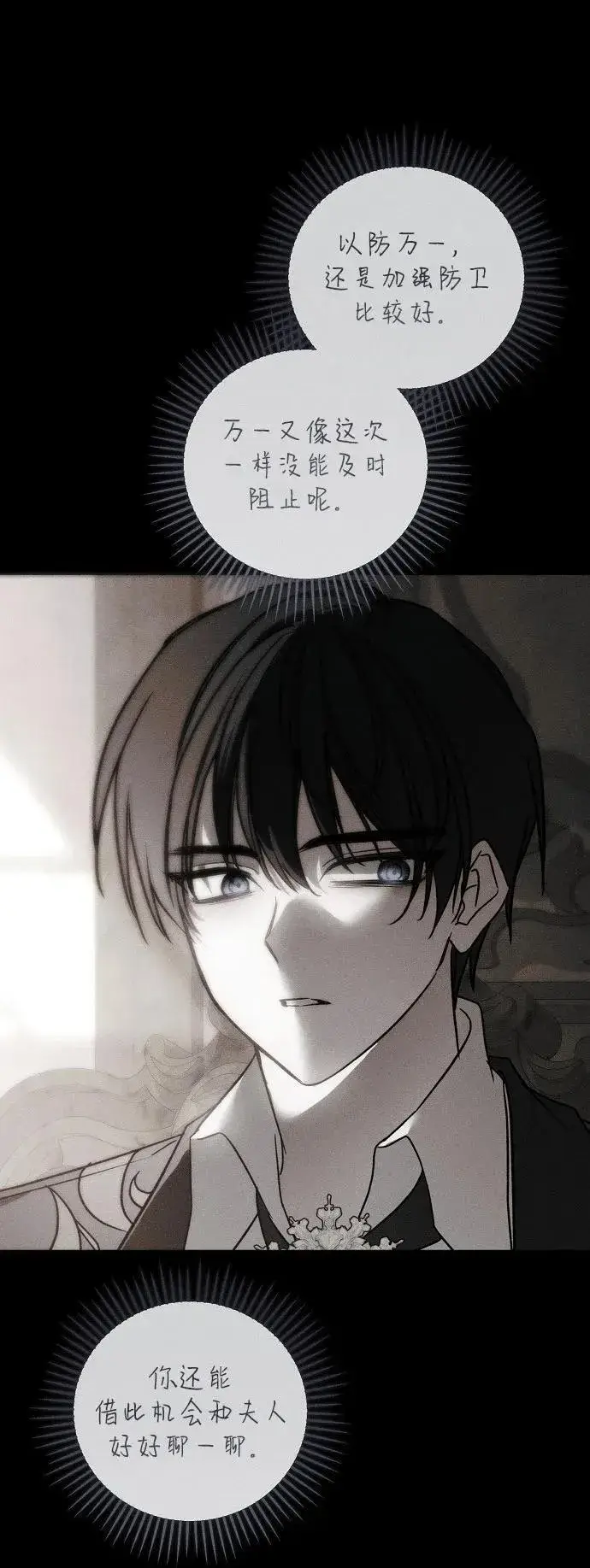 漫画《憎恨我的丈夫失忆了》第48话第5张图