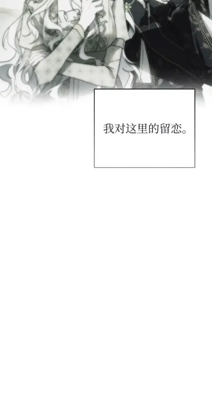 漫画《憎恨我的丈夫失忆了》第48话第50张图