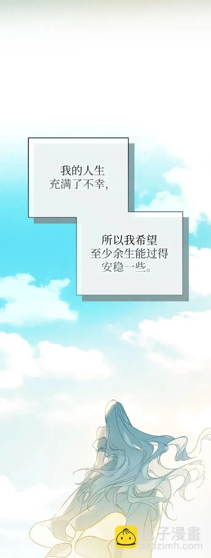漫画《憎恨我的丈夫失忆了》第48话第72张图