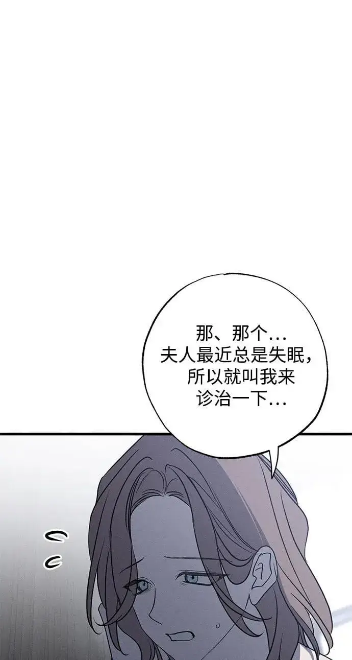 漫画《憎恨我的丈夫失忆了》第49话第10张图