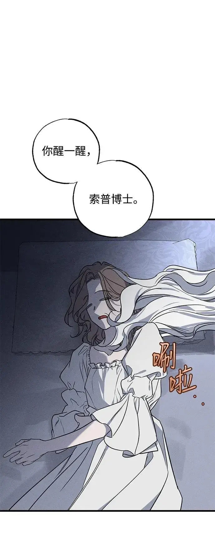 漫画《憎恨我的丈夫失忆了》第49话第5张图
