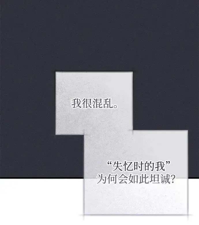 漫画《憎恨我的丈夫失忆了》第49话第55张图