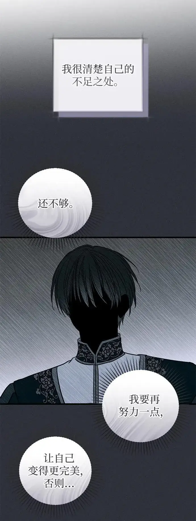 漫画《憎恨我的丈夫失忆了》第49话第62张图
