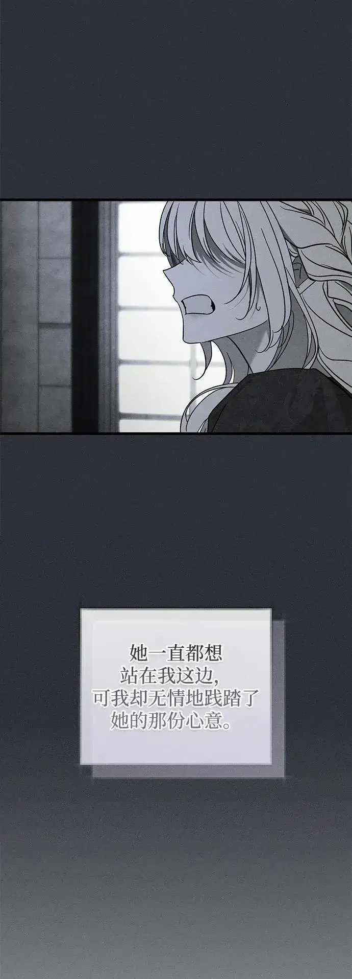 漫画《憎恨我的丈夫失忆了》第49话第78张图