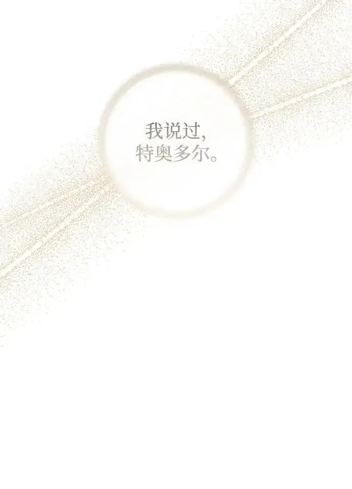 漫画《憎恨我的丈夫失忆了》第49话第81张图