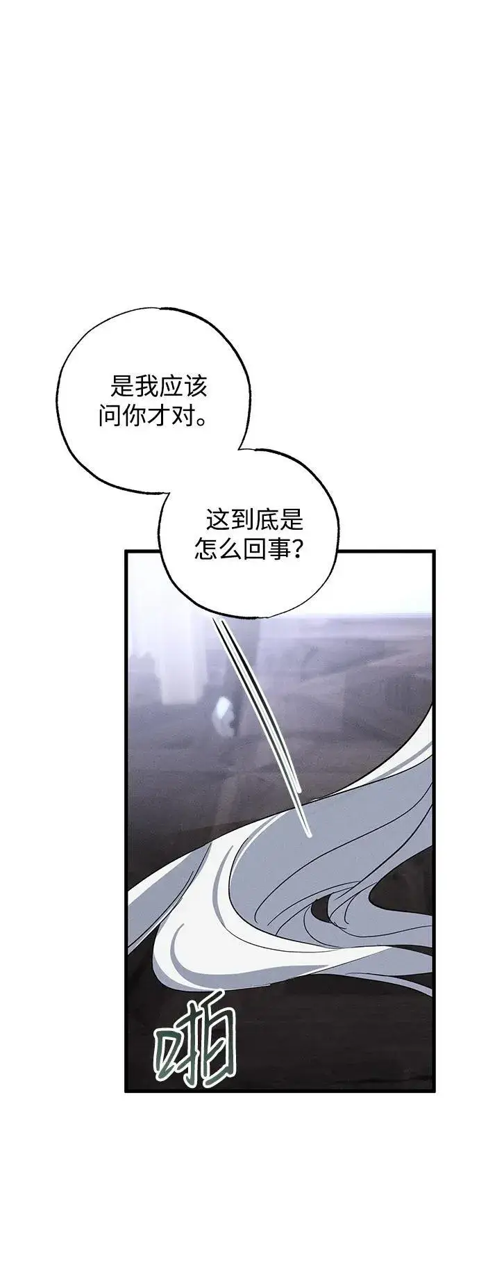 漫画《憎恨我的丈夫失忆了》第49话第9张图