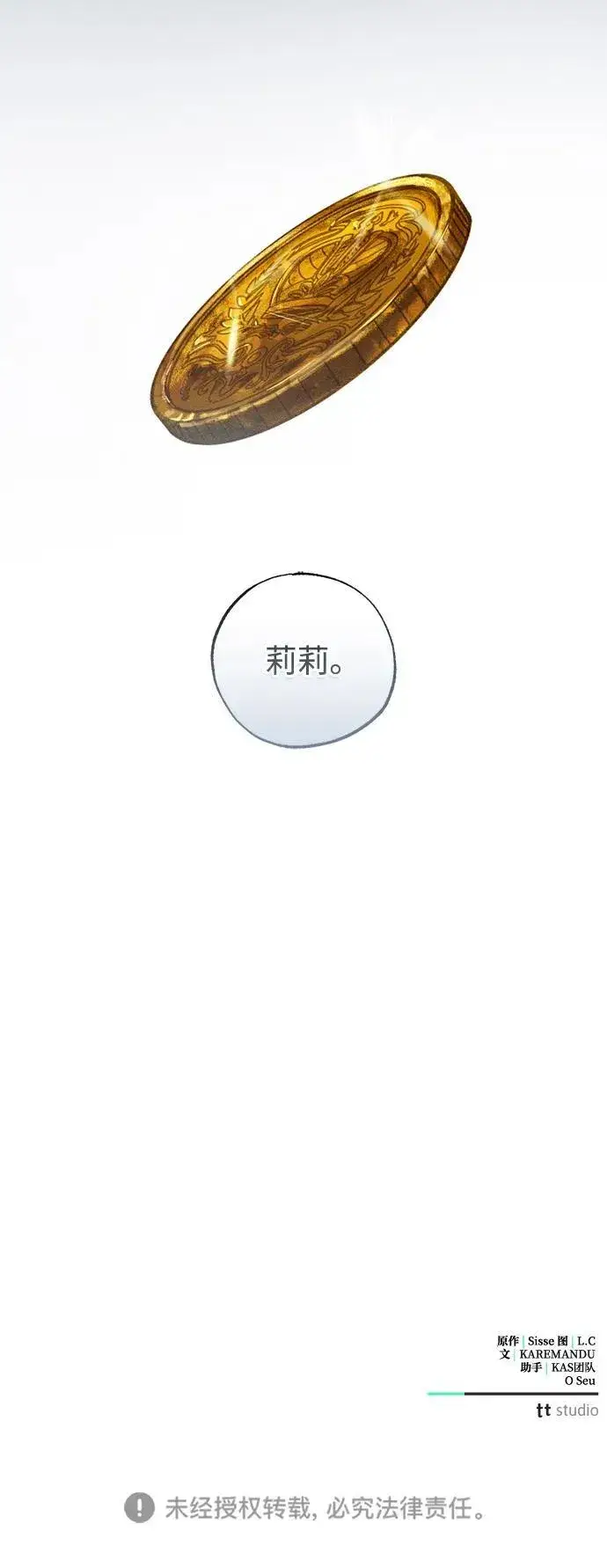 漫画《憎恨我的丈夫失忆了》第49话第96张图