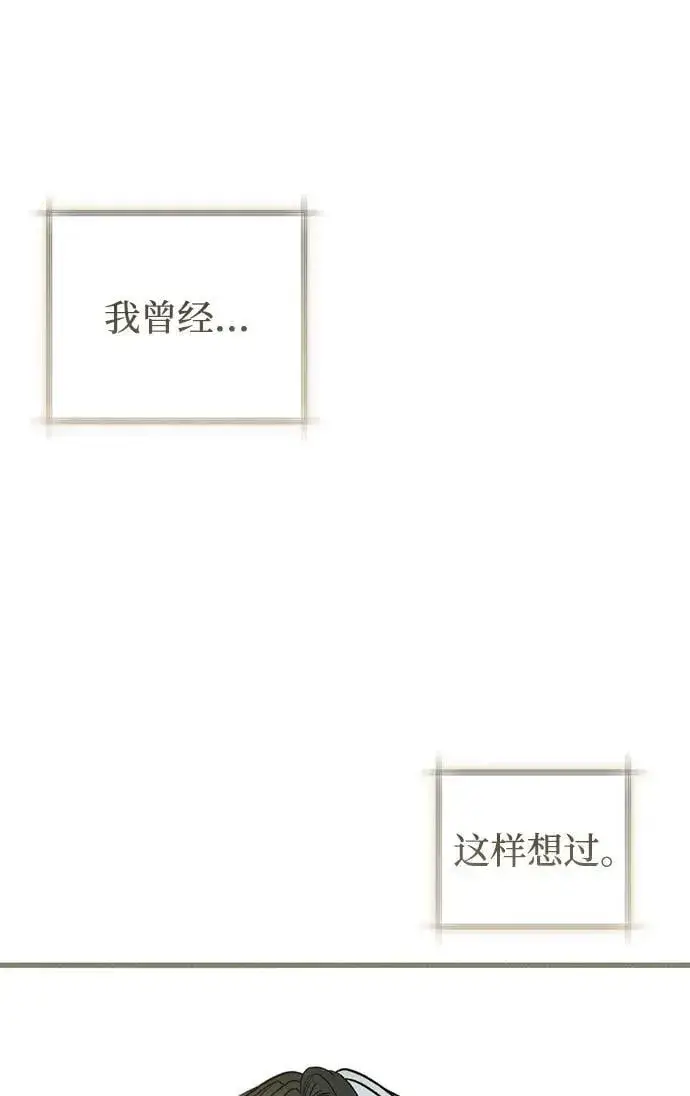 漫画《憎恨我的丈夫失忆了》第49话（第一季完）第29张图