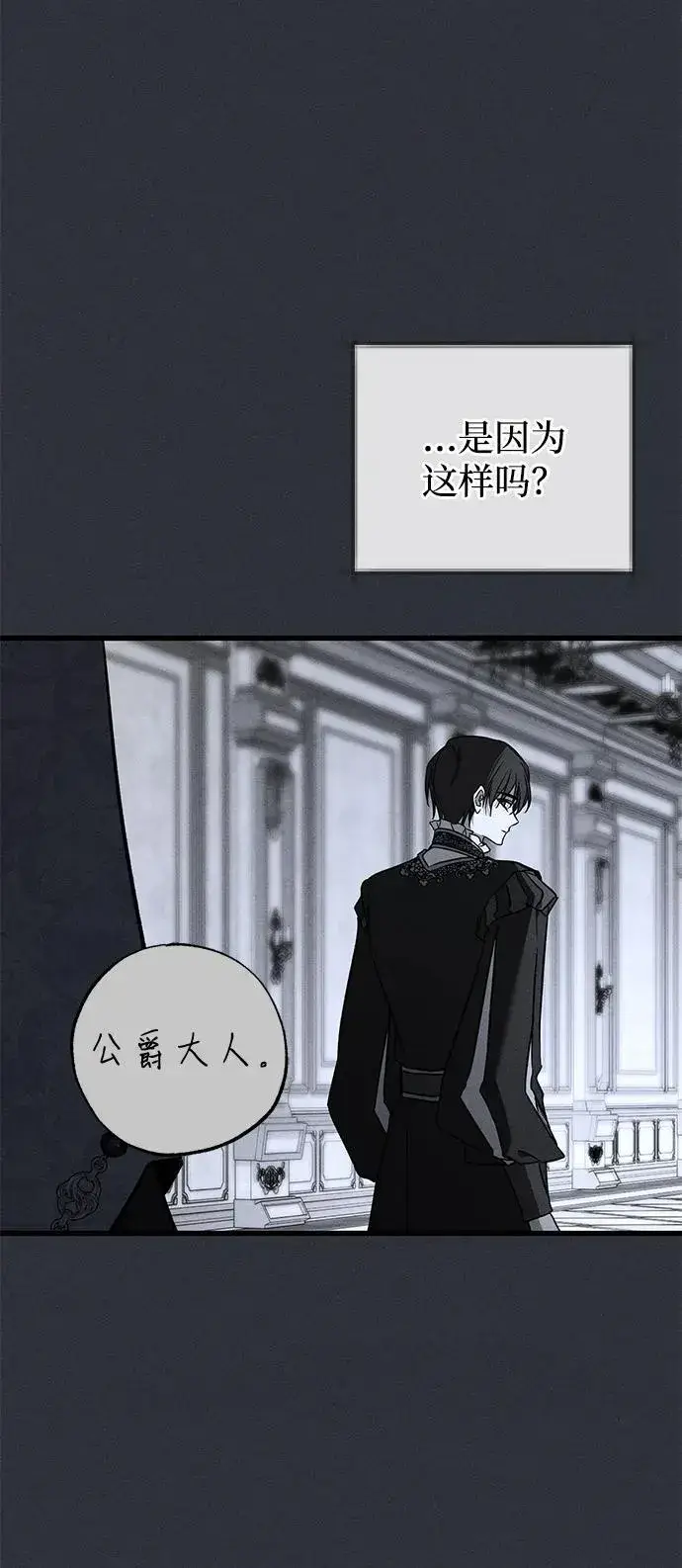 漫画《憎恨我的丈夫失忆了》第49话（第一季完）第66张图