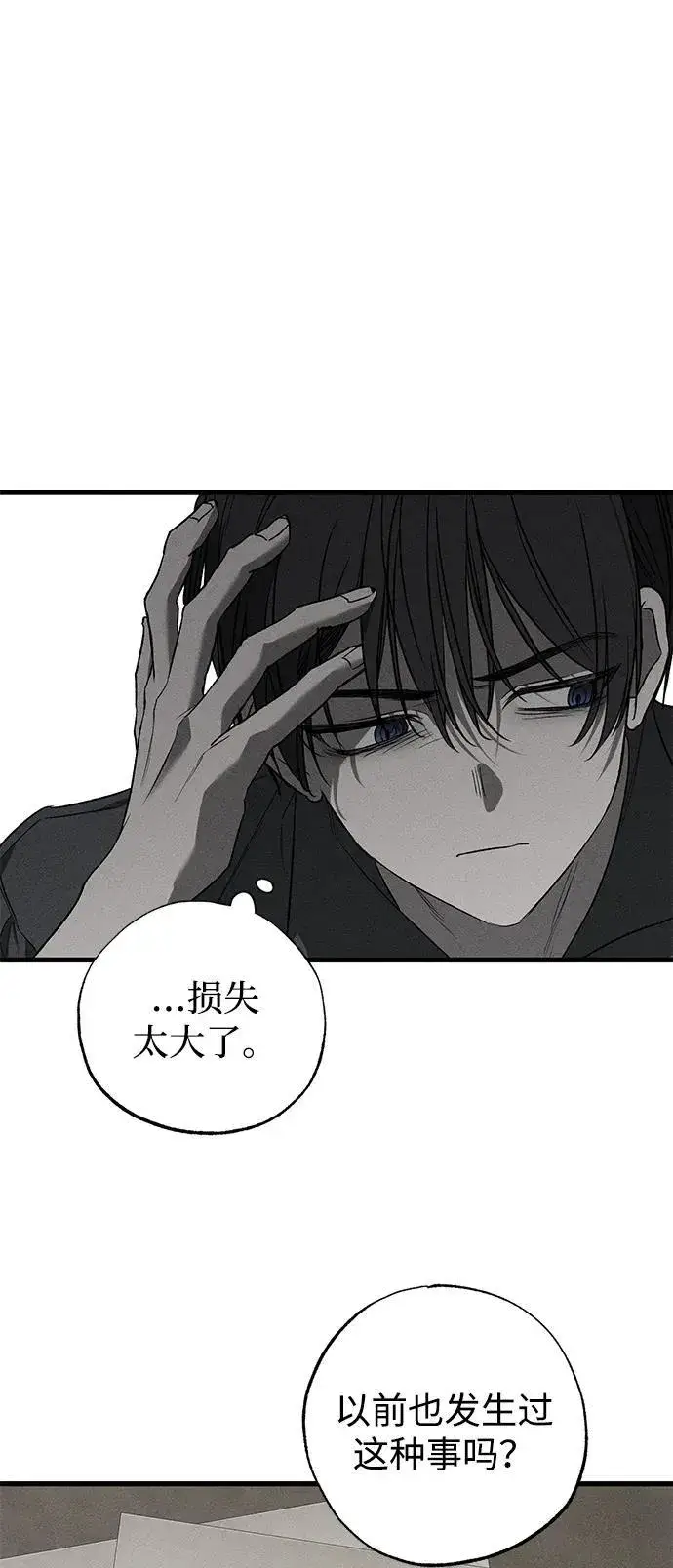 漫画《憎恨我的丈夫失忆了》第50话第33张图