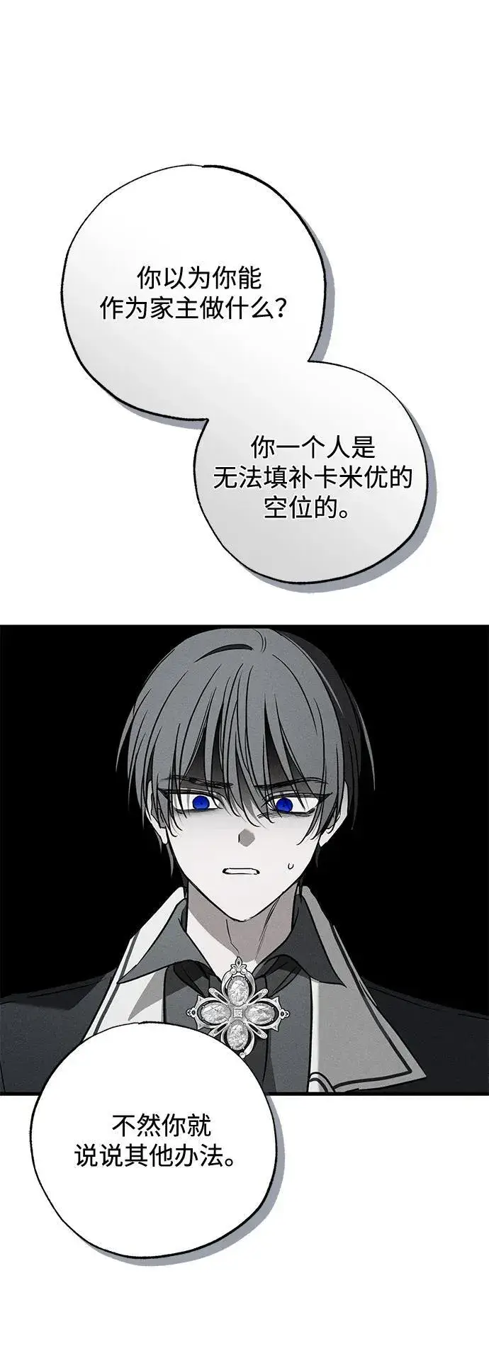 漫画《憎恨我的丈夫失忆了》第50话第47张图