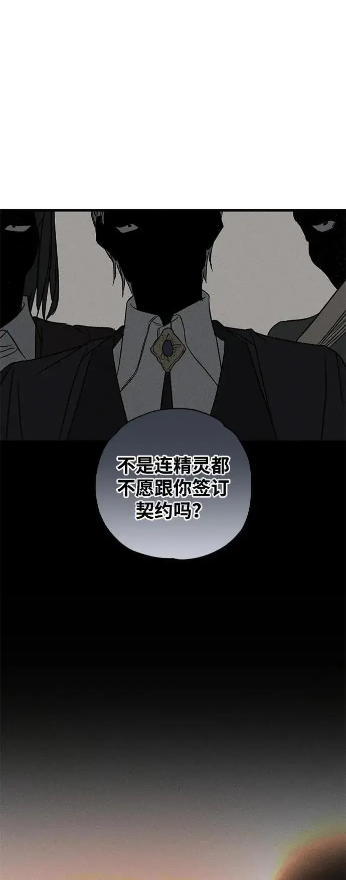 漫画《憎恨我的丈夫失忆了》第50话第48张图