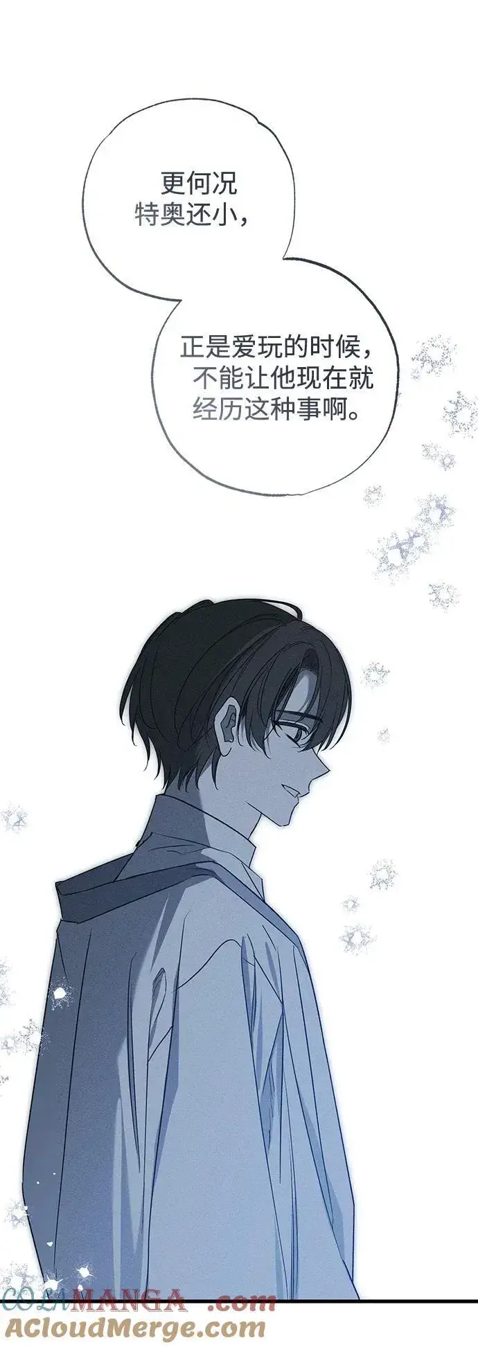 漫画《憎恨我的丈夫失忆了》第50话第7张图