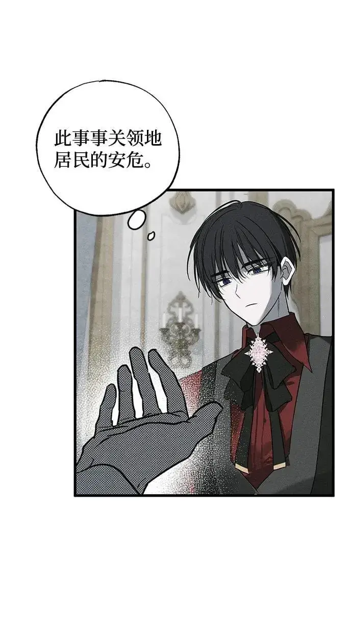 漫画《憎恨我的丈夫失忆了》第51话第24张图