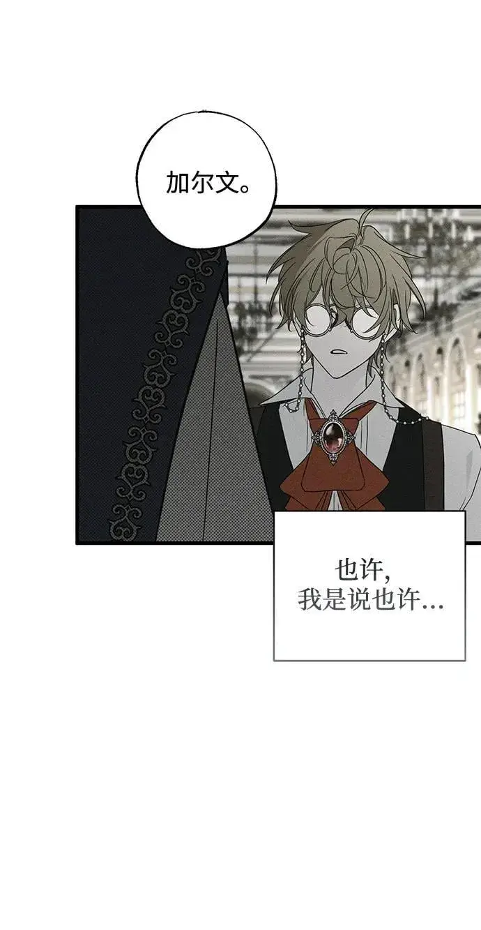 漫画《憎恨我的丈夫失忆了》第51话第41张图