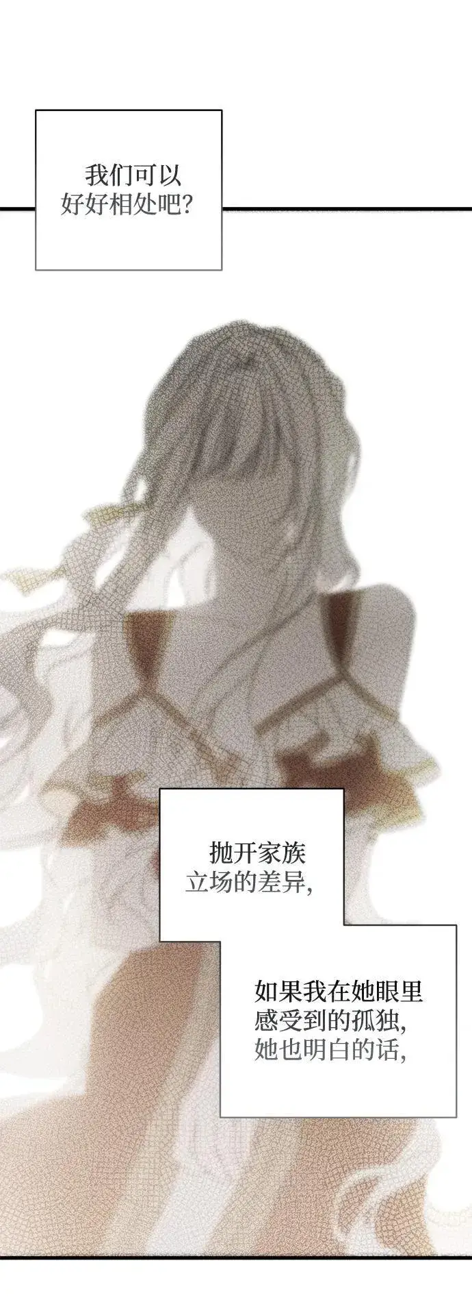 漫画《憎恨我的丈夫失忆了》第51话第42张图